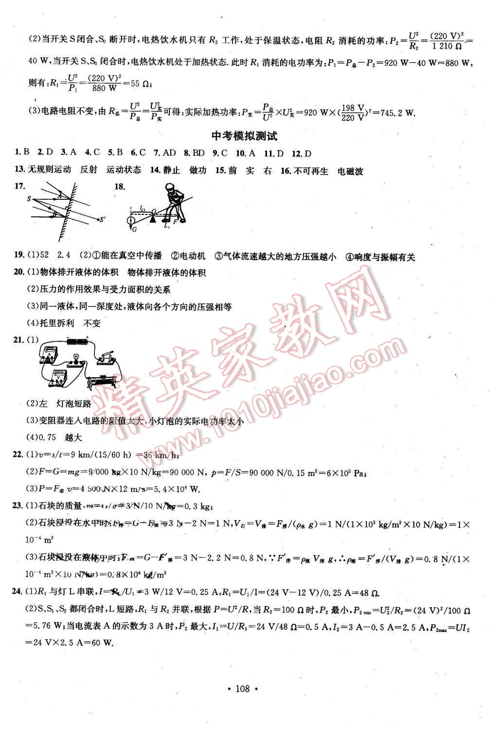 2016年名校課堂滾動學(xué)習(xí)法九年級物理下冊教科版 第16頁