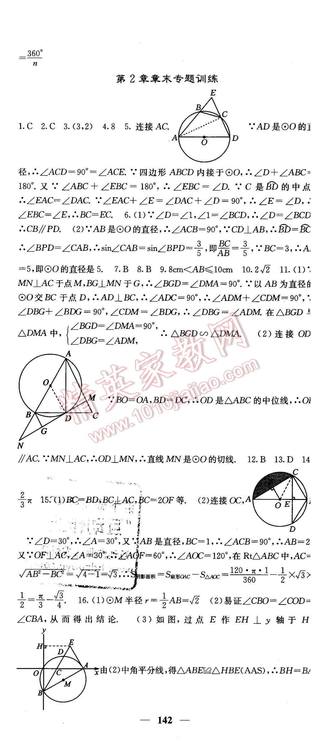 2016年課堂點(diǎn)睛九年級(jí)數(shù)學(xué)下冊(cè)湘教版 第23頁