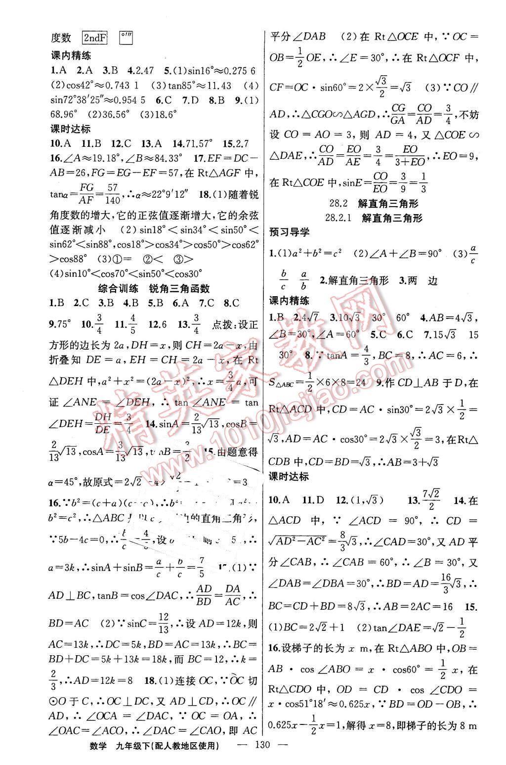 2016年黄冈金牌之路练闯考九年级数学下册人教版 第14页