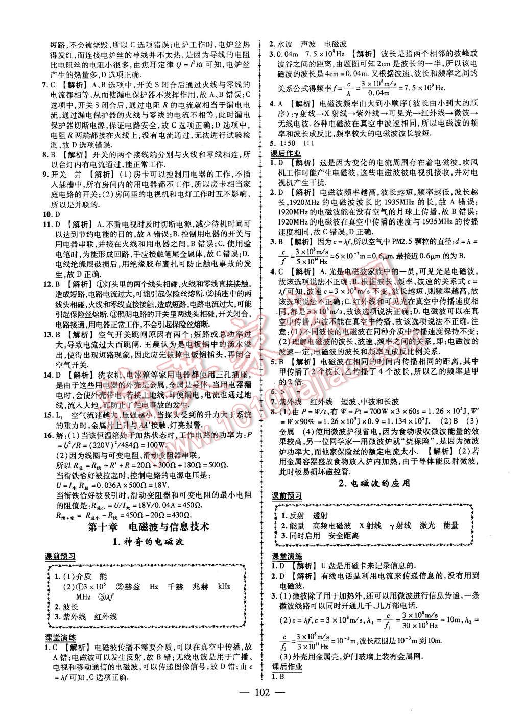 2016年黃岡創(chuàng)優(yōu)作業(yè)導(dǎo)學(xué)練九年級物理下冊教科版 第4頁