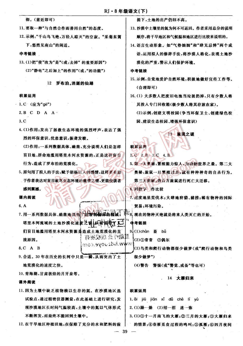 2016年高效通教材精析精練八年級(jí)語文下冊(cè)人教版 第7頁