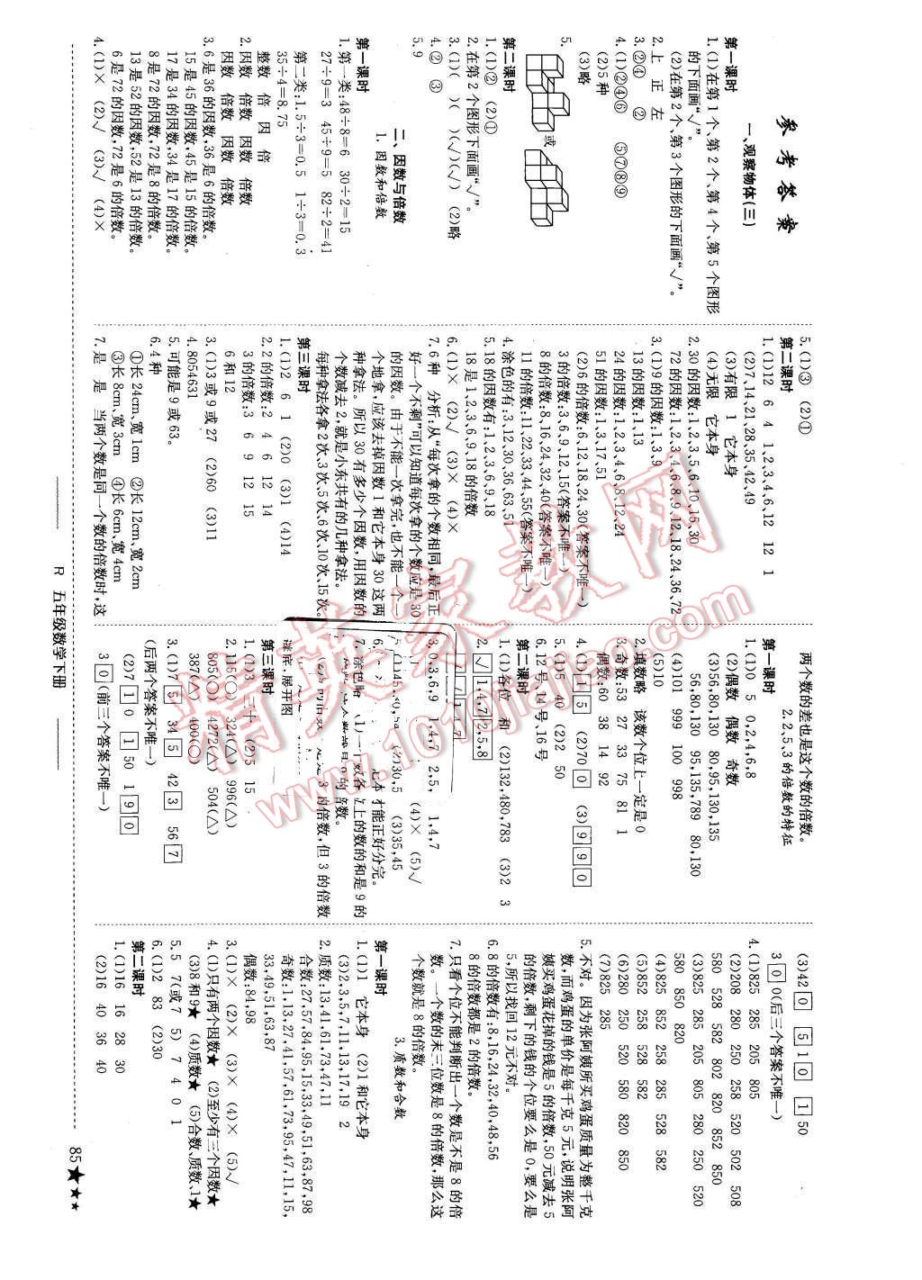 2016年黄冈小状元作业本五年级数学下册人教版 第1页