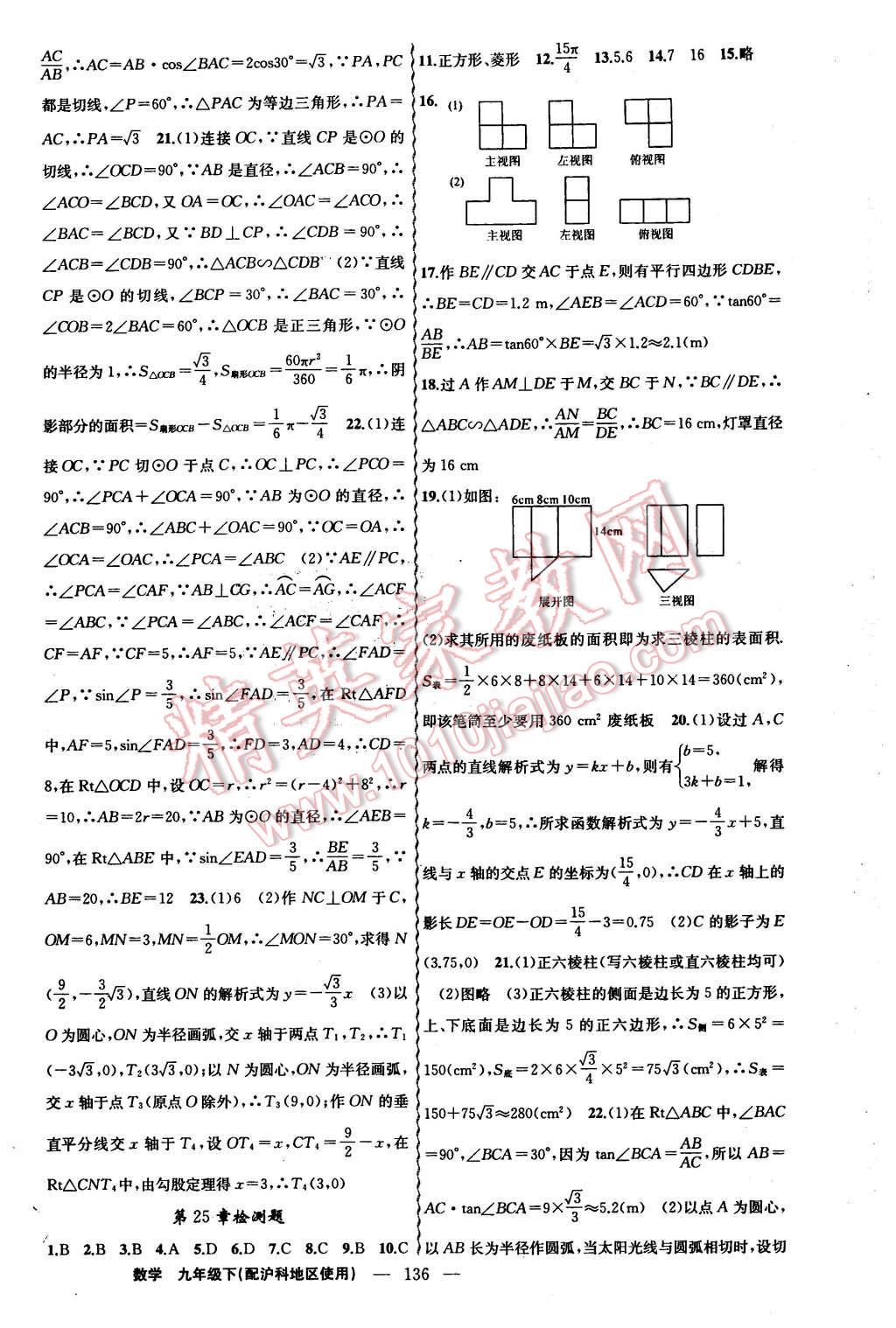 2016年黃岡金牌之路練闖考九年級(jí)數(shù)學(xué)下冊(cè)滬科版 第20頁(yè)