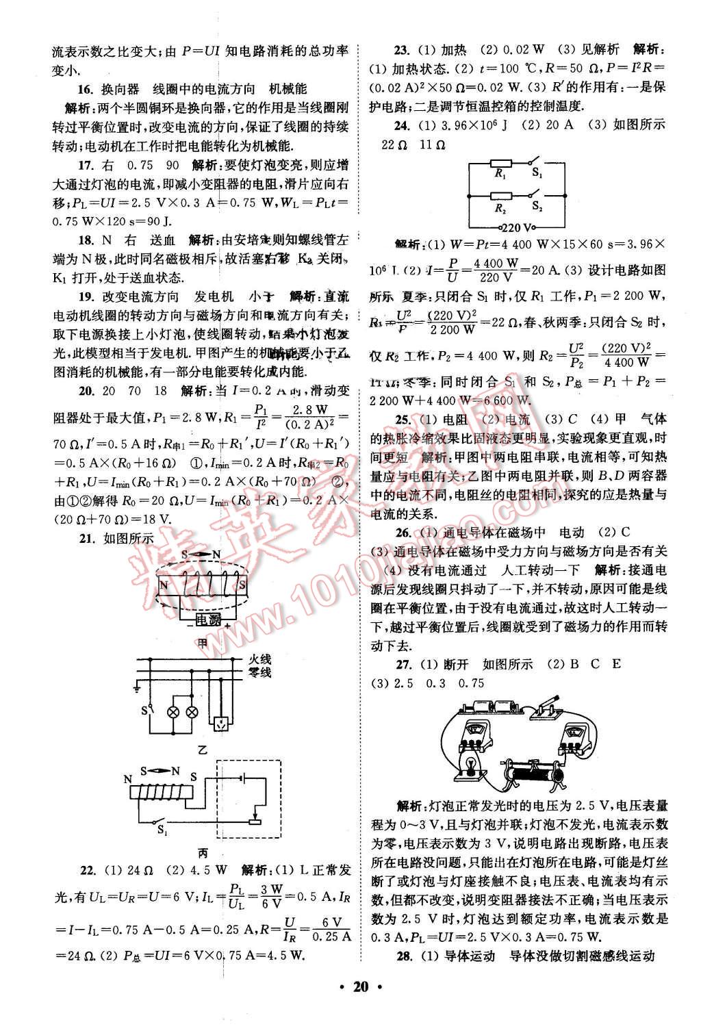 2016年初中物理小題狂做九年級下冊蘇科版基礎版 第20頁