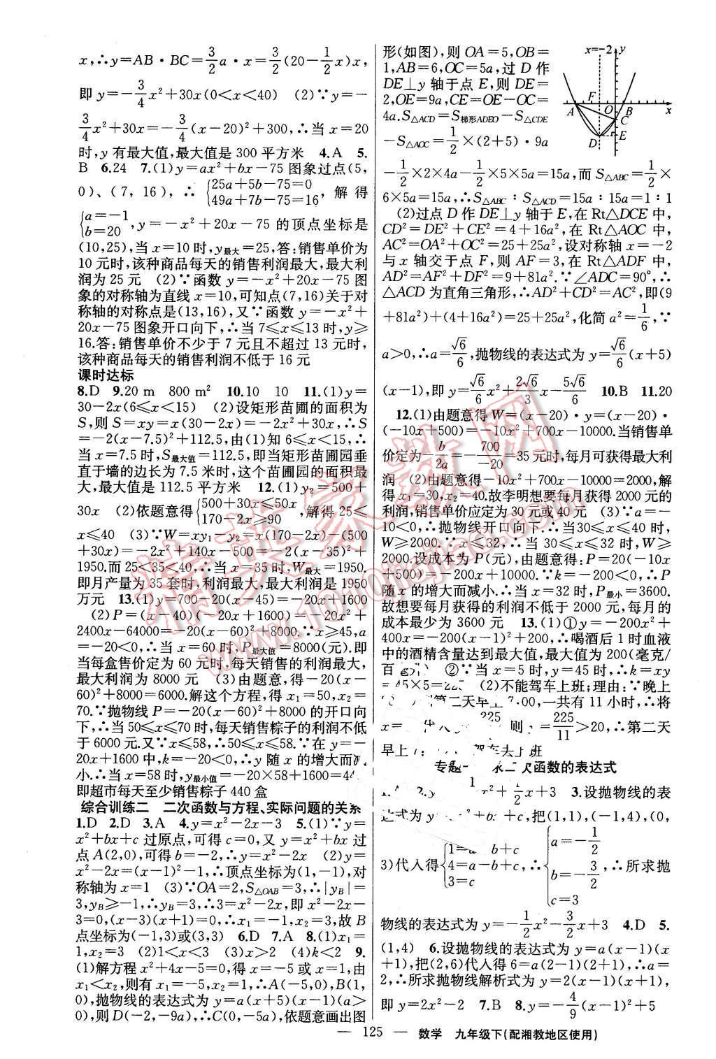 2016年黃岡金牌之路練闖考九年級數(shù)學(xué)下冊湘教版 第5頁