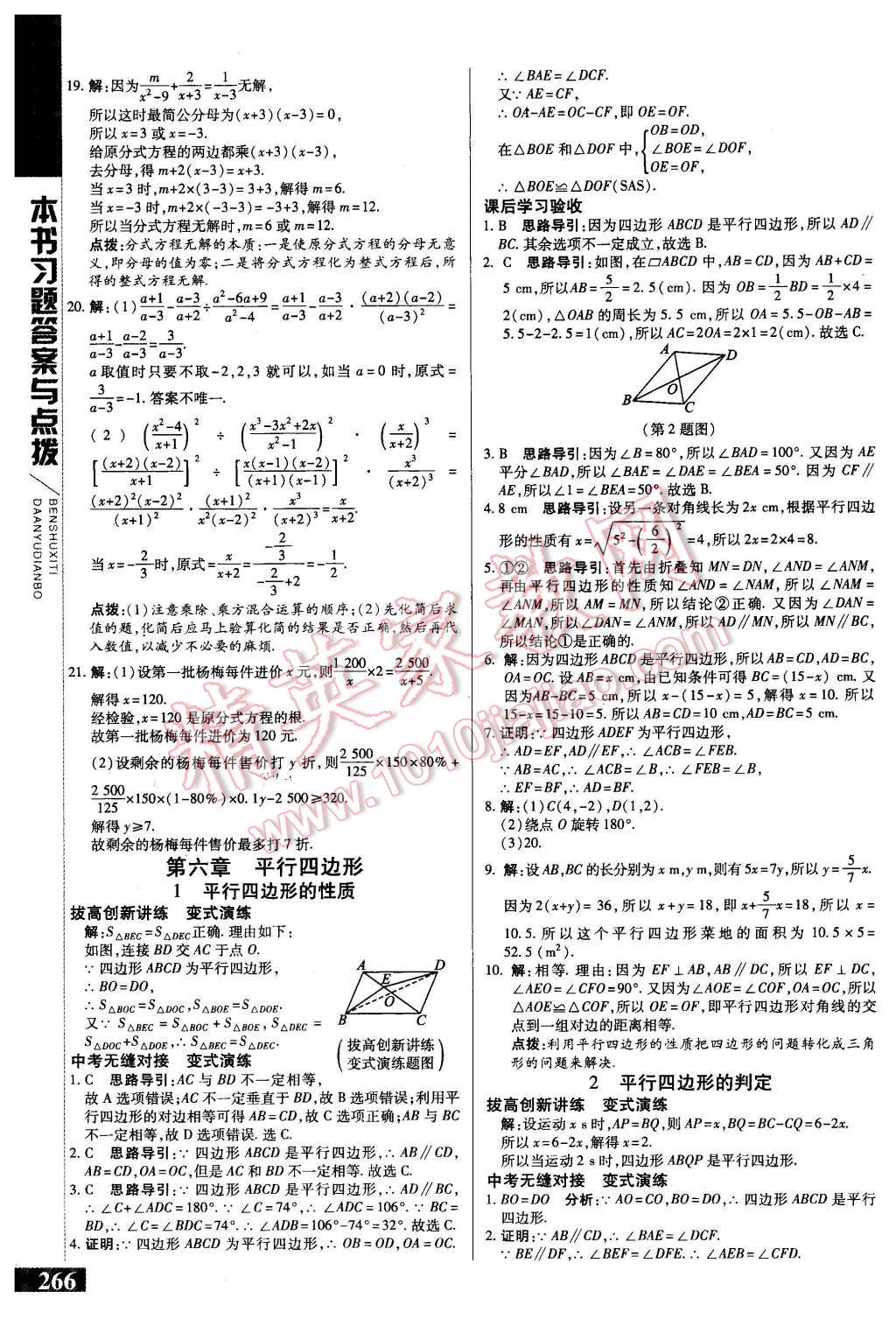 2016年倍速學(xué)習(xí)法八年級(jí)數(shù)學(xué)下冊(cè)北師大版 第23頁