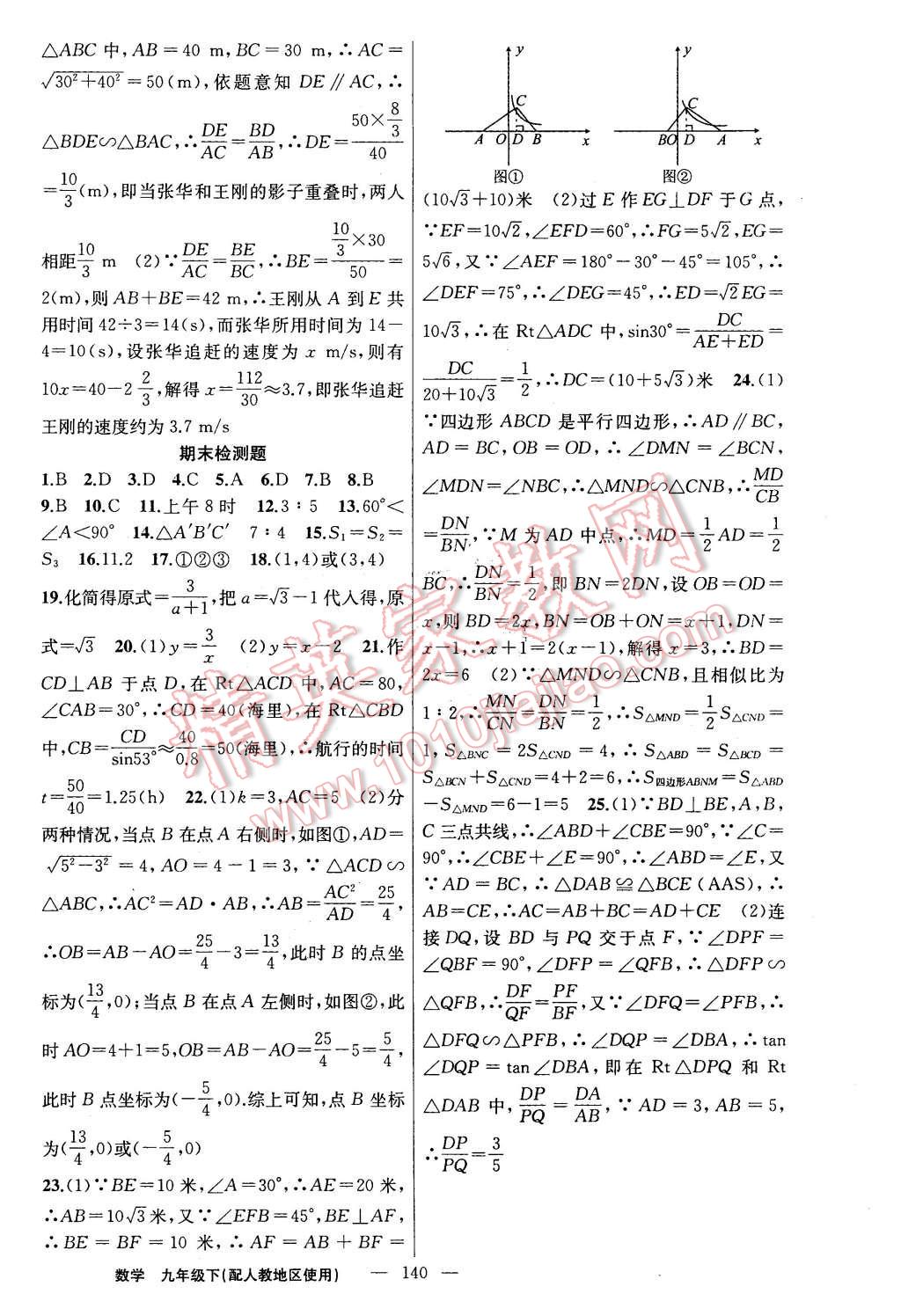 2016年黄冈金牌之路练闯考九年级数学下册人教版 第24页