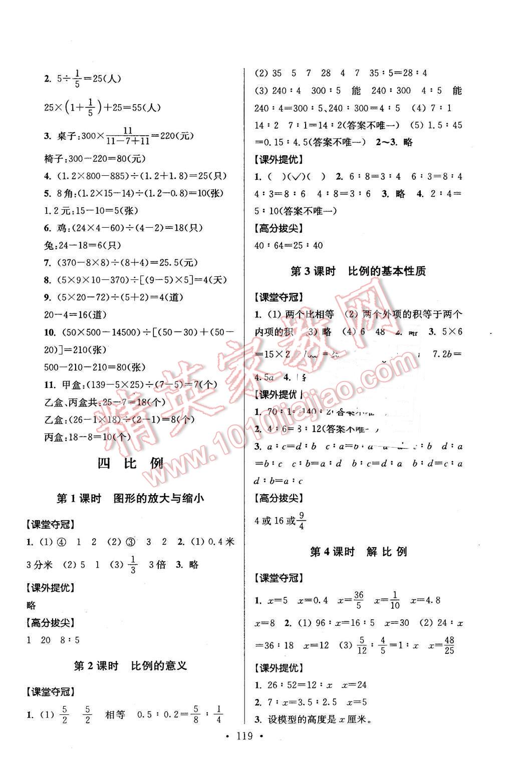 2016年高分拔尖提優(yōu)訓(xùn)練六年級數(shù)學(xué)下冊江蘇版 第5頁