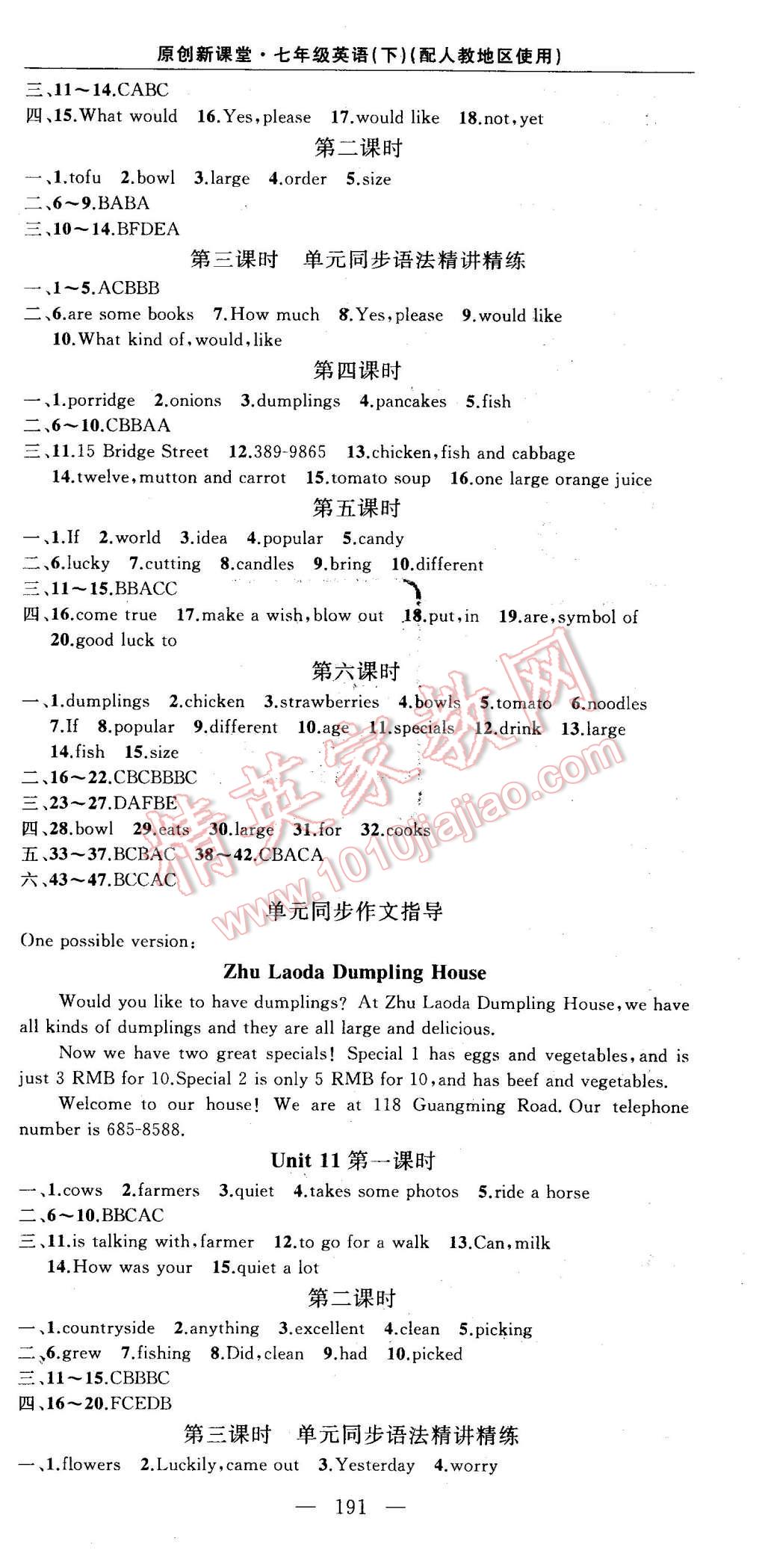 2016年原創(chuàng)新課堂七年級英語下冊人教版 第9頁