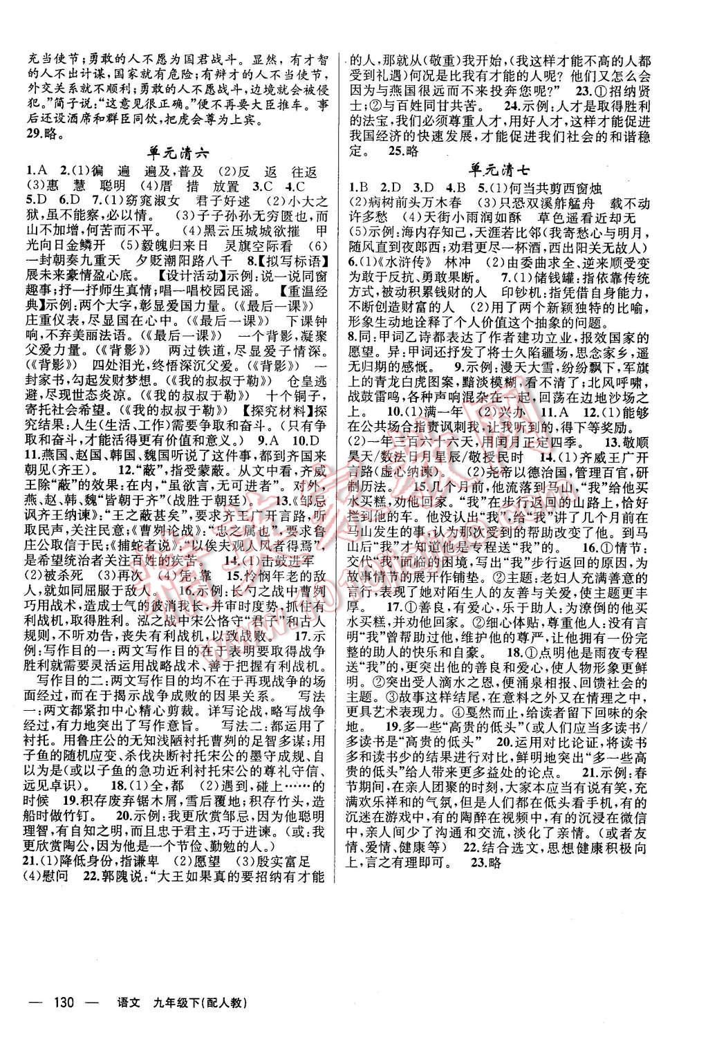 2016年四清导航九年级语文下册人教版 第12页