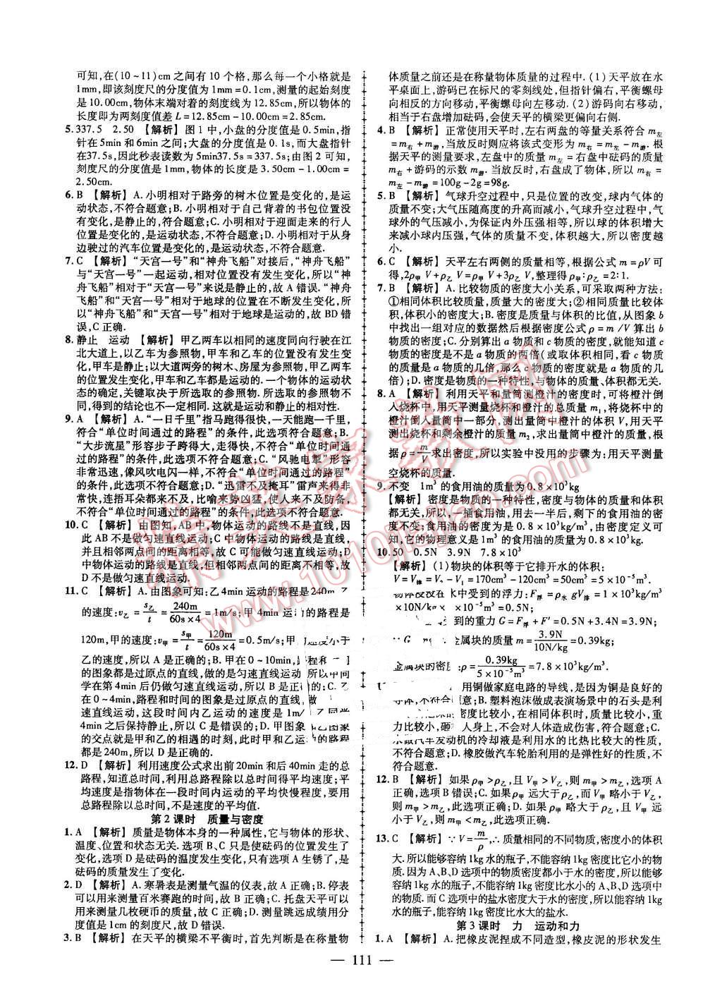 2016年黃岡創(chuàng)優(yōu)作業(yè)導(dǎo)學(xué)練九年級(jí)物理下冊(cè)教科版 第13頁(yè)