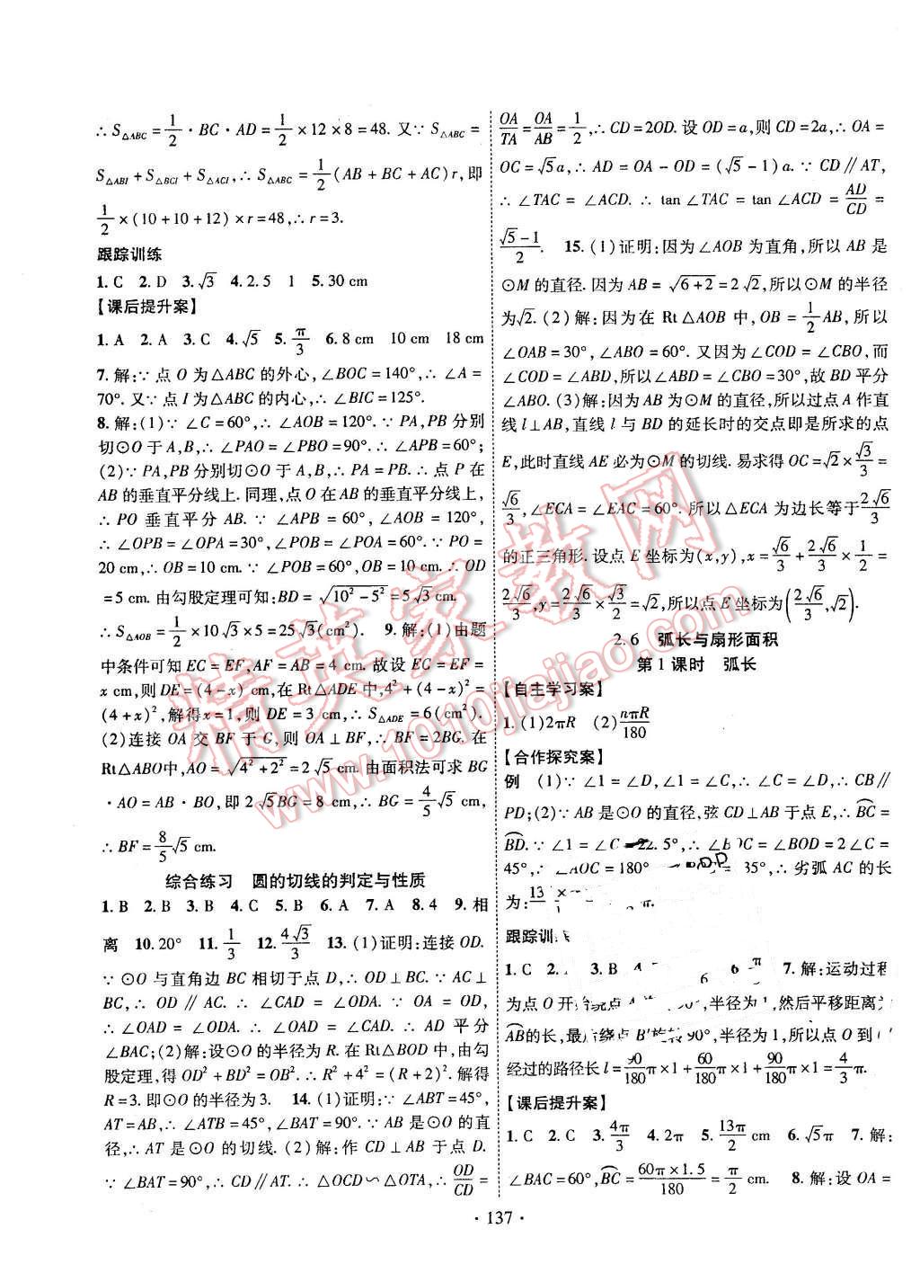 2016年課堂導(dǎo)練1加5九年級(jí)數(shù)學(xué)下冊(cè)湘教版 第13頁