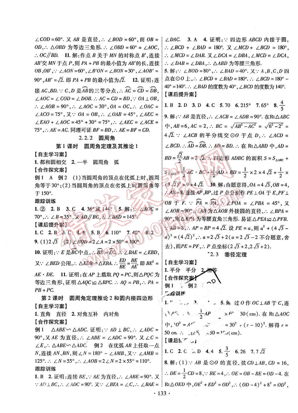 2016年課堂導(dǎo)練1加5九年級數(shù)學(xué)下冊湘教版 第9頁