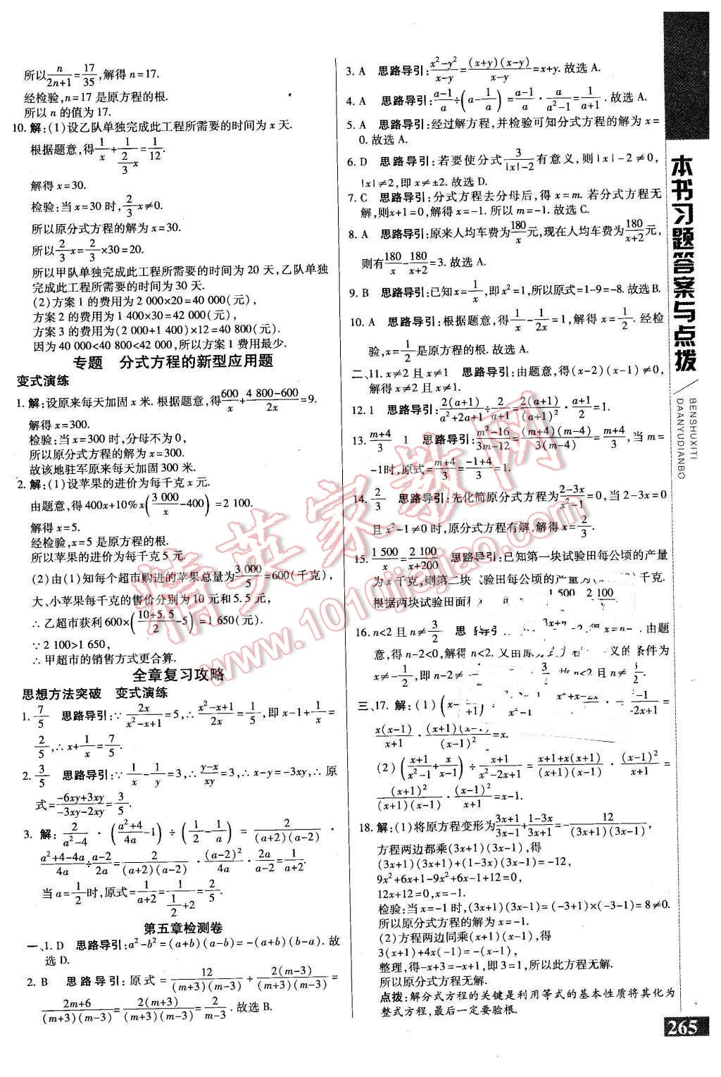 2016年倍速學習法八年級數(shù)學下冊北師大版 第22頁