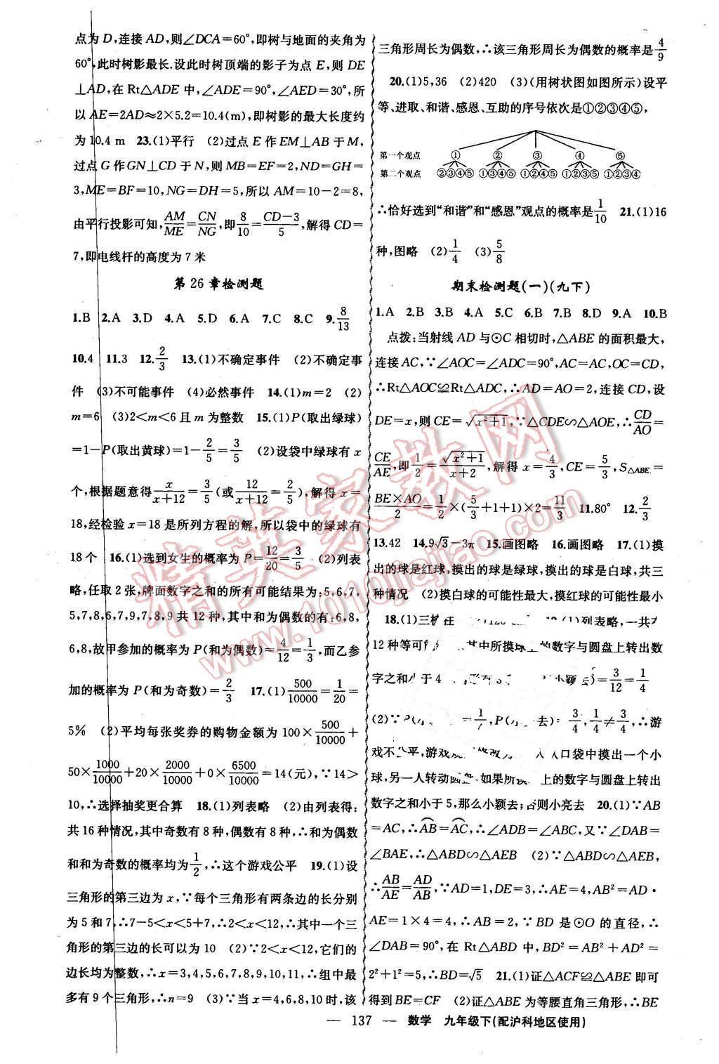 2016年黄冈金牌之路练闯考九年级数学下册沪科版 第21页