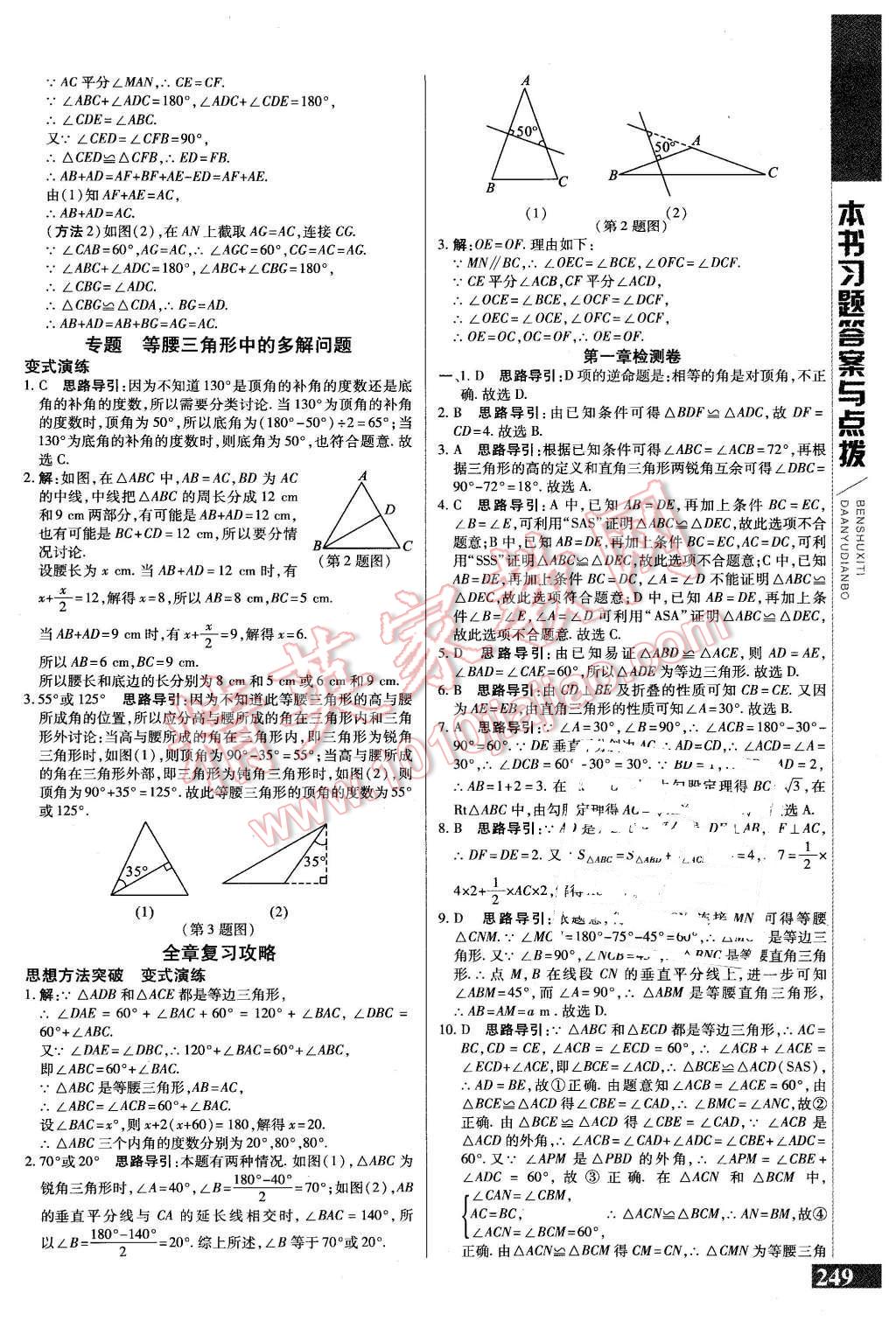 2016年倍速學(xué)習(xí)法八年級數(shù)學(xué)下冊北師大版 第6頁