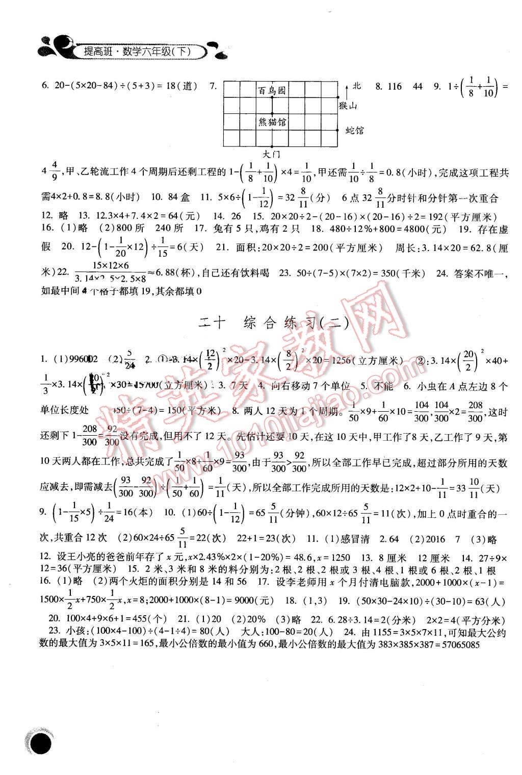 2016年經(jīng)綸學典提高班六年級數(shù)學下冊人教版 第14頁