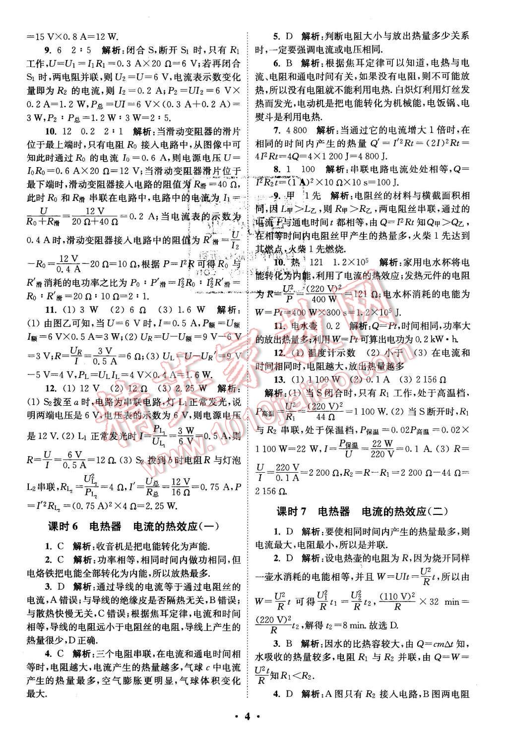 2016年初中物理小題狂做九年級(jí)下冊(cè)蘇科版基礎(chǔ)版 第4頁