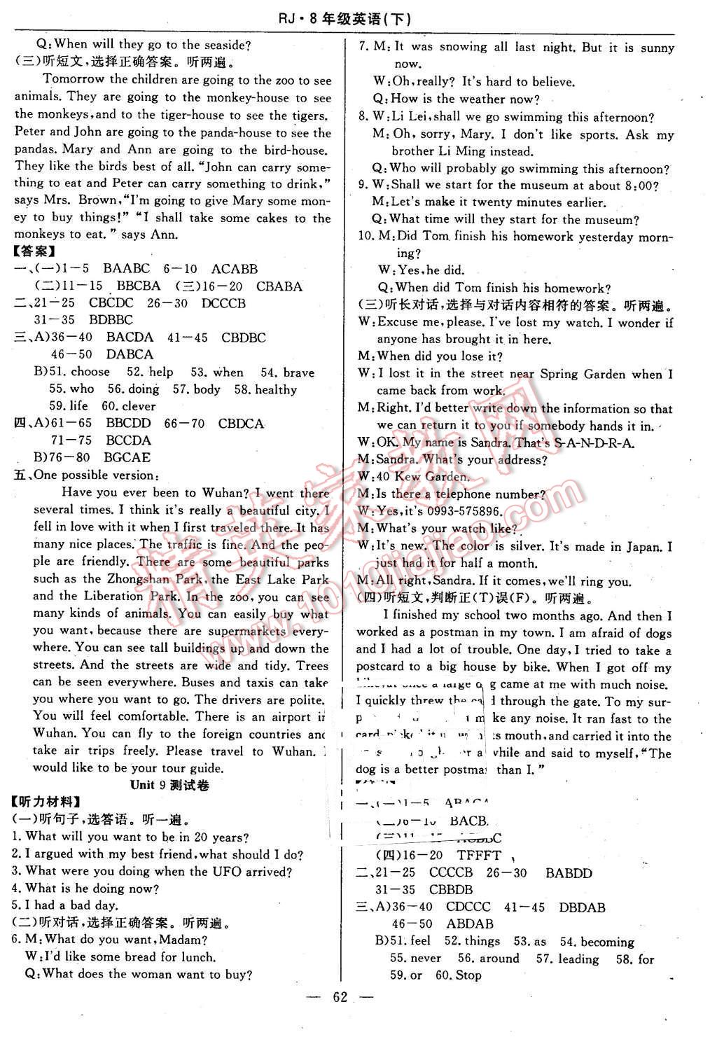 2016年高效通教材精析精練八年級英語下冊人教版 第14頁