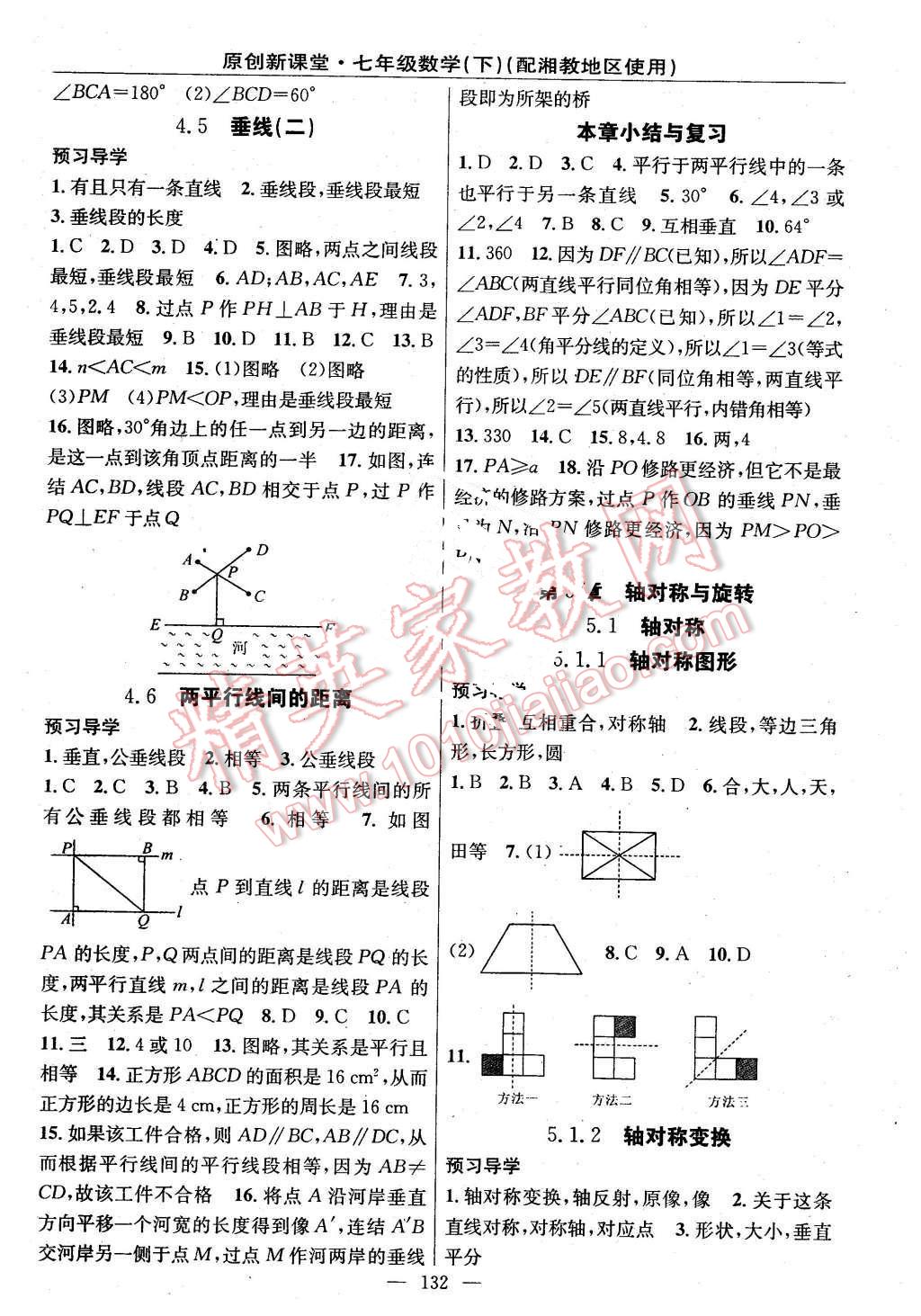 2016年原創(chuàng)新課堂七年級數學下冊湘教版 第10頁