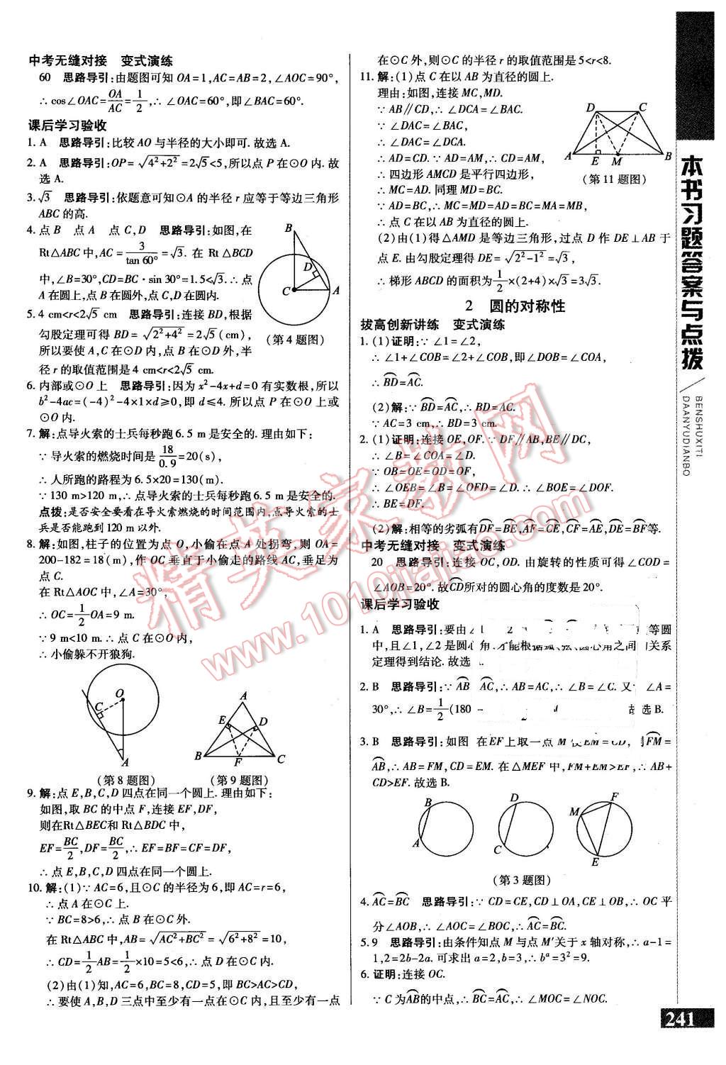 2016年倍速學(xué)習(xí)法九年級數(shù)學(xué)下冊北師大版 第21頁