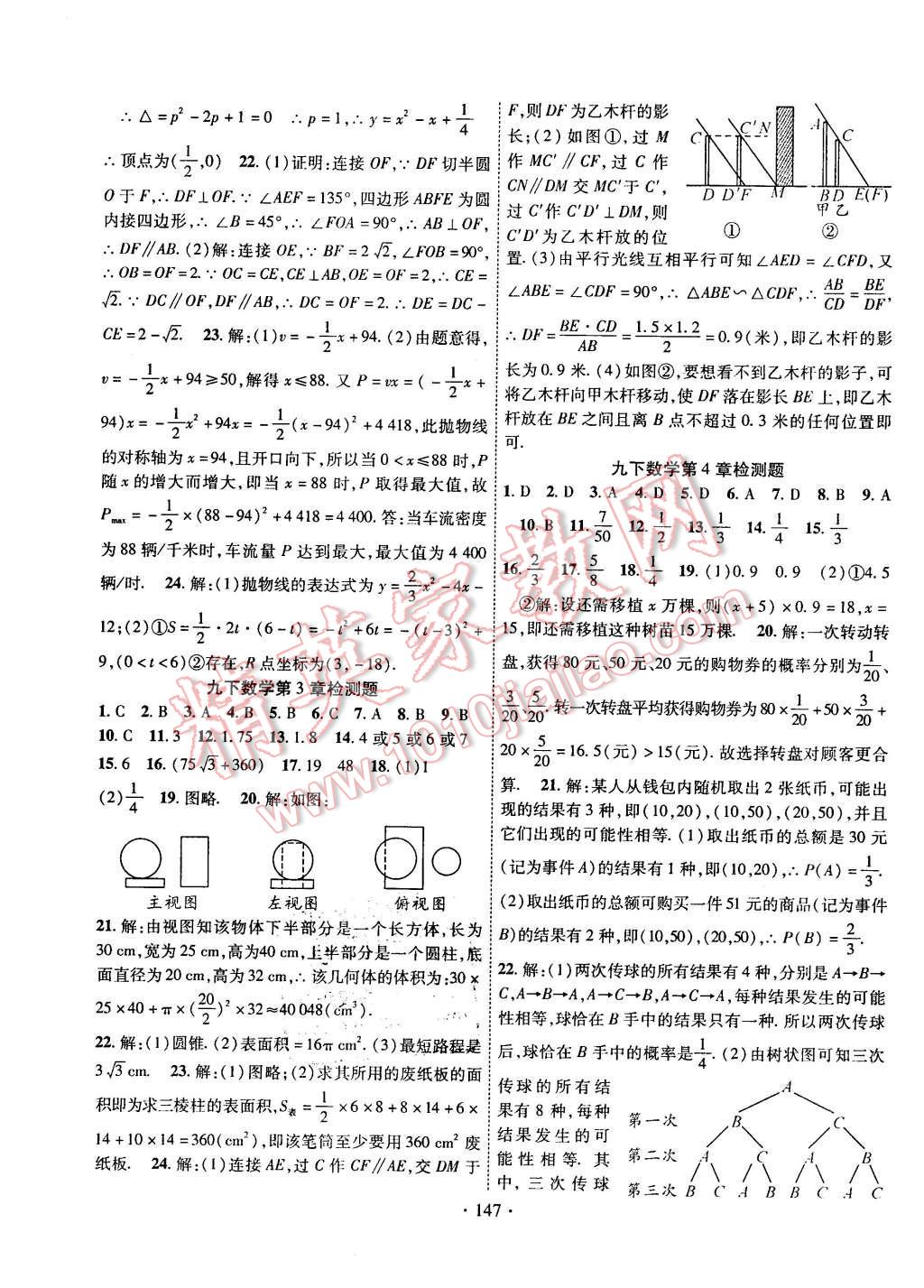 2016年課堂導(dǎo)練1加5九年級(jí)數(shù)學(xué)下冊(cè)湘教版 第23頁