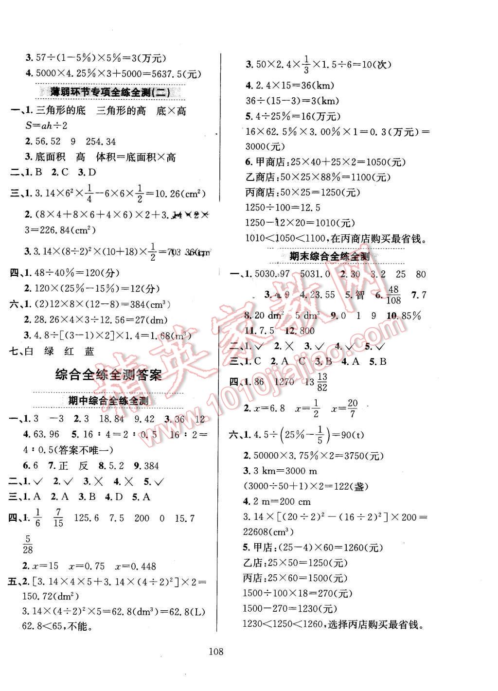 2016年小學(xué)教材全練六年級(jí)數(shù)學(xué)下冊(cè)人教版浙江省專用 第12頁(yè)