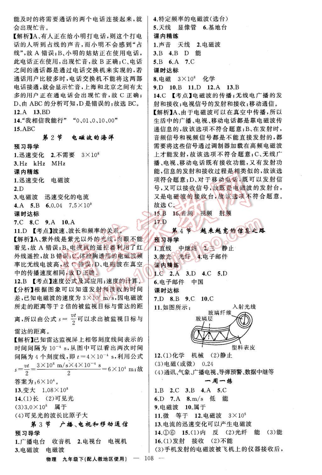 2016年黄冈金牌之路练闯考九年级物理下册人教版 第8页