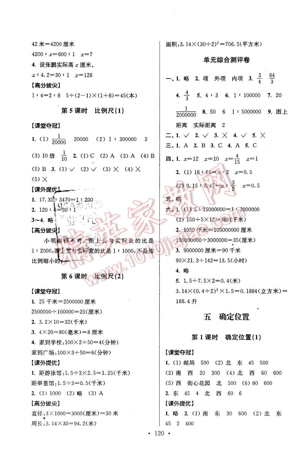 2016年高分拔尖提優(yōu)訓(xùn)練六年級(jí)數(shù)學(xué)下冊(cè)江蘇版 第6頁