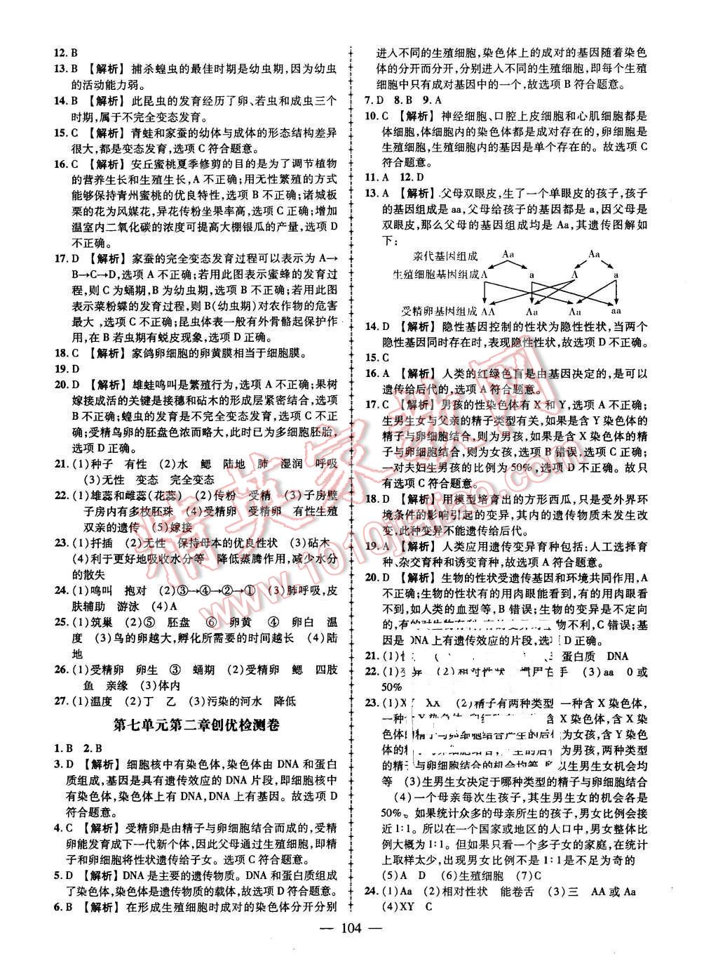 2016年黄冈创优作业导学练八年级生物下册人教版 第14页