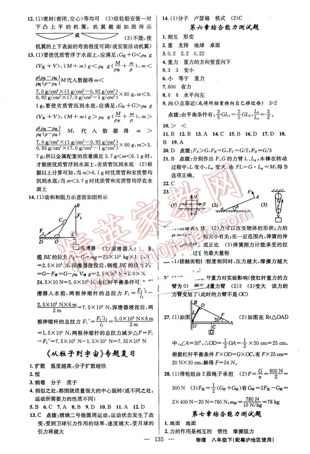 2016年黃岡金牌之路練闖考八年級物理下冊滬粵版 第17頁