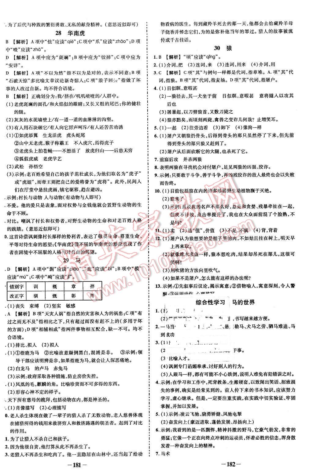 2016年黄冈创优作业导学练七年级语文下册人教版 第10页