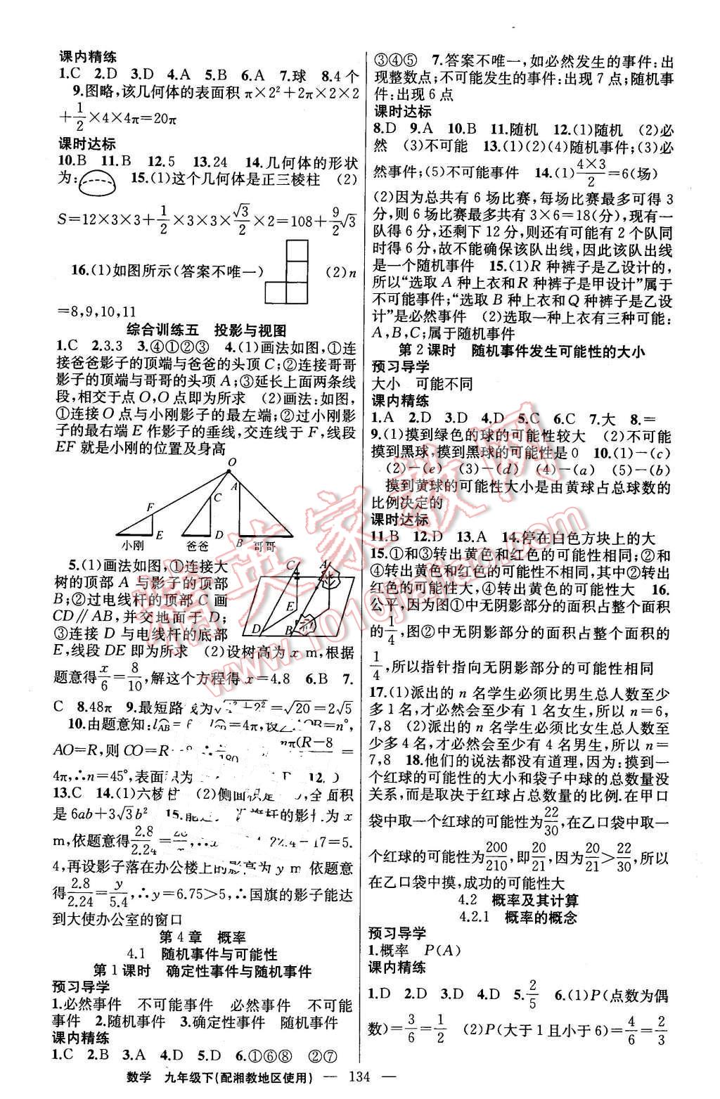 2016年黄冈金牌之路练闯考九年级数学下册湘教版 第14页