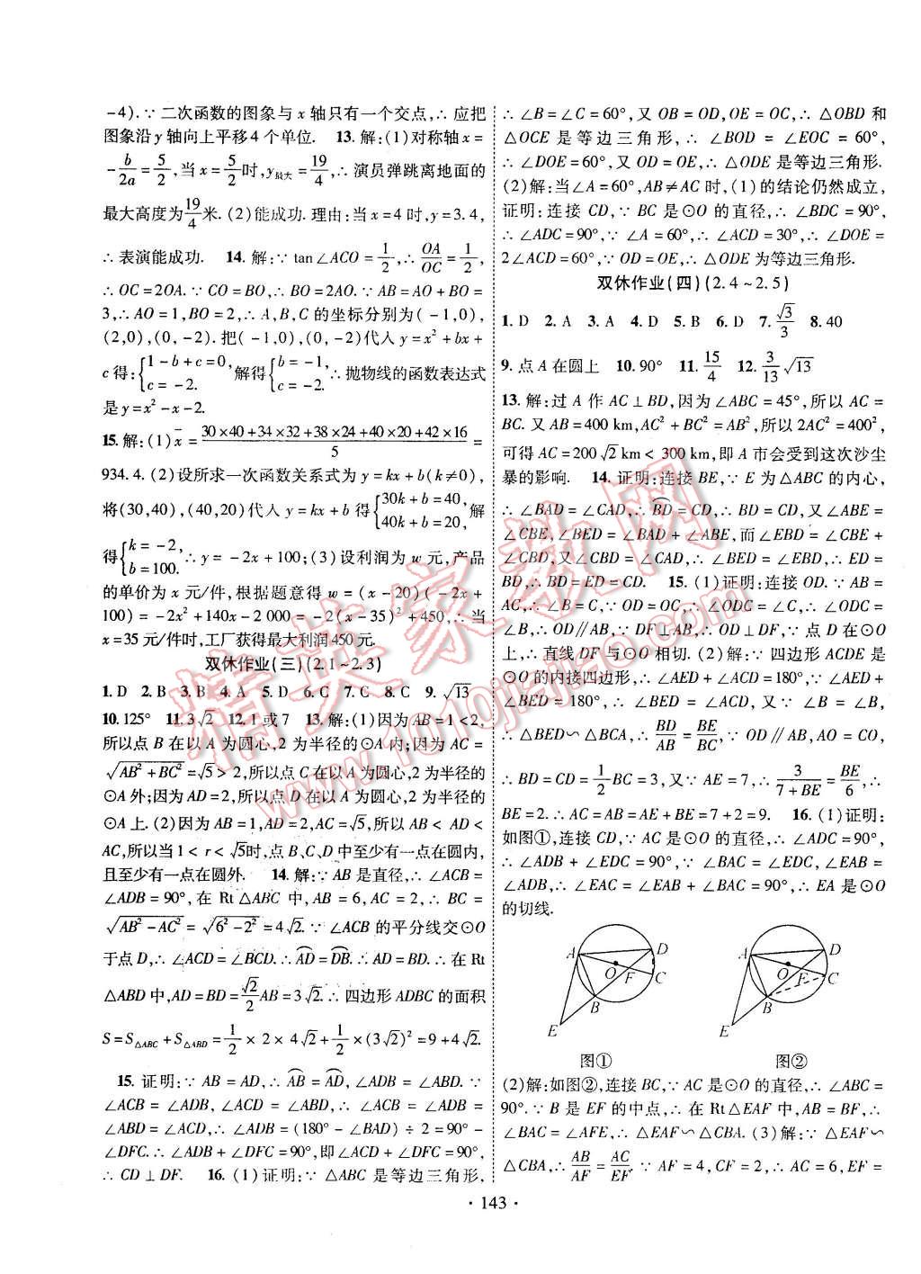 2016年課堂導練1加5九年級數(shù)學下冊湘教版 第19頁