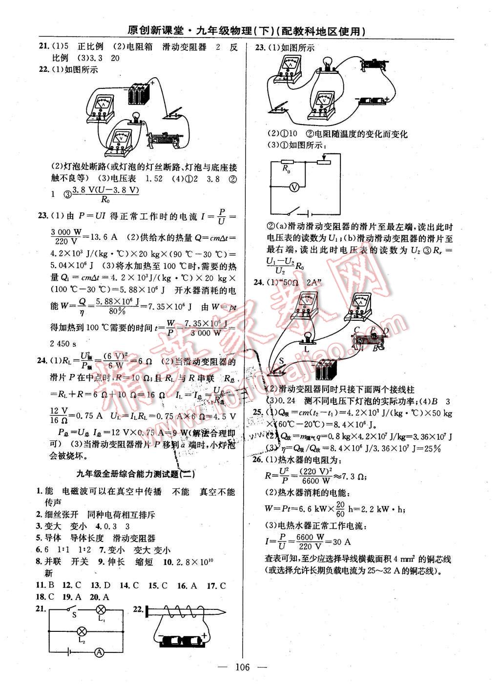 2016年原創(chuàng)新課堂九年級(jí)物理下冊(cè)教科版 第12頁(yè)