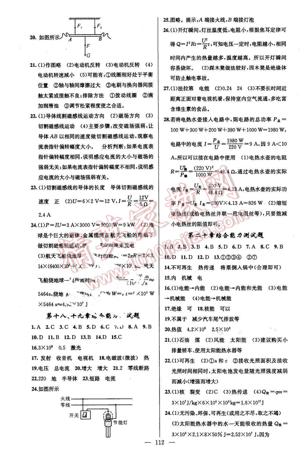 2016年黃岡金牌之路練闖考九年級物理下冊滬粵版 第10頁