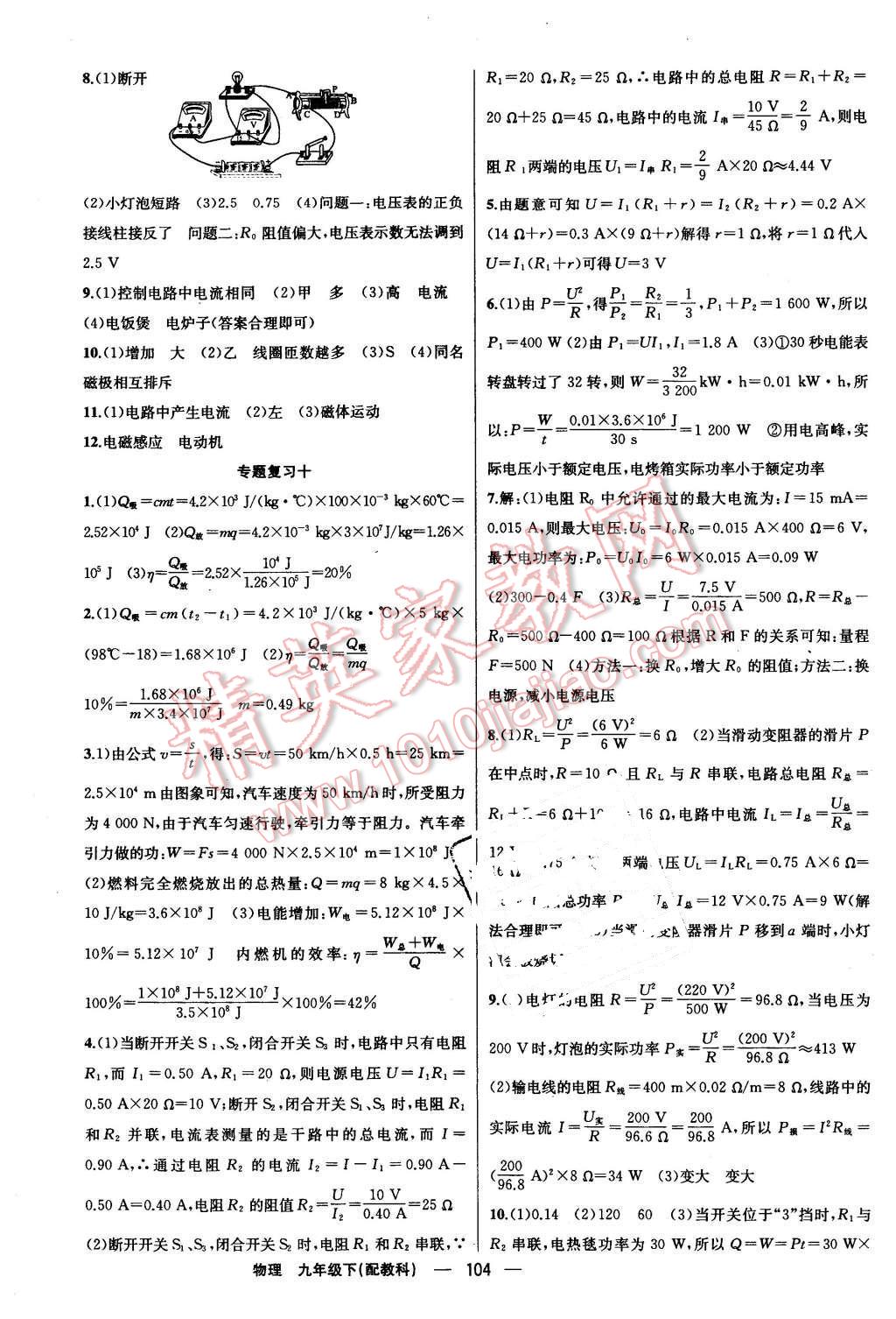 2016年四清導(dǎo)航九年級(jí)物理下冊(cè)教科版 第9頁(yè)