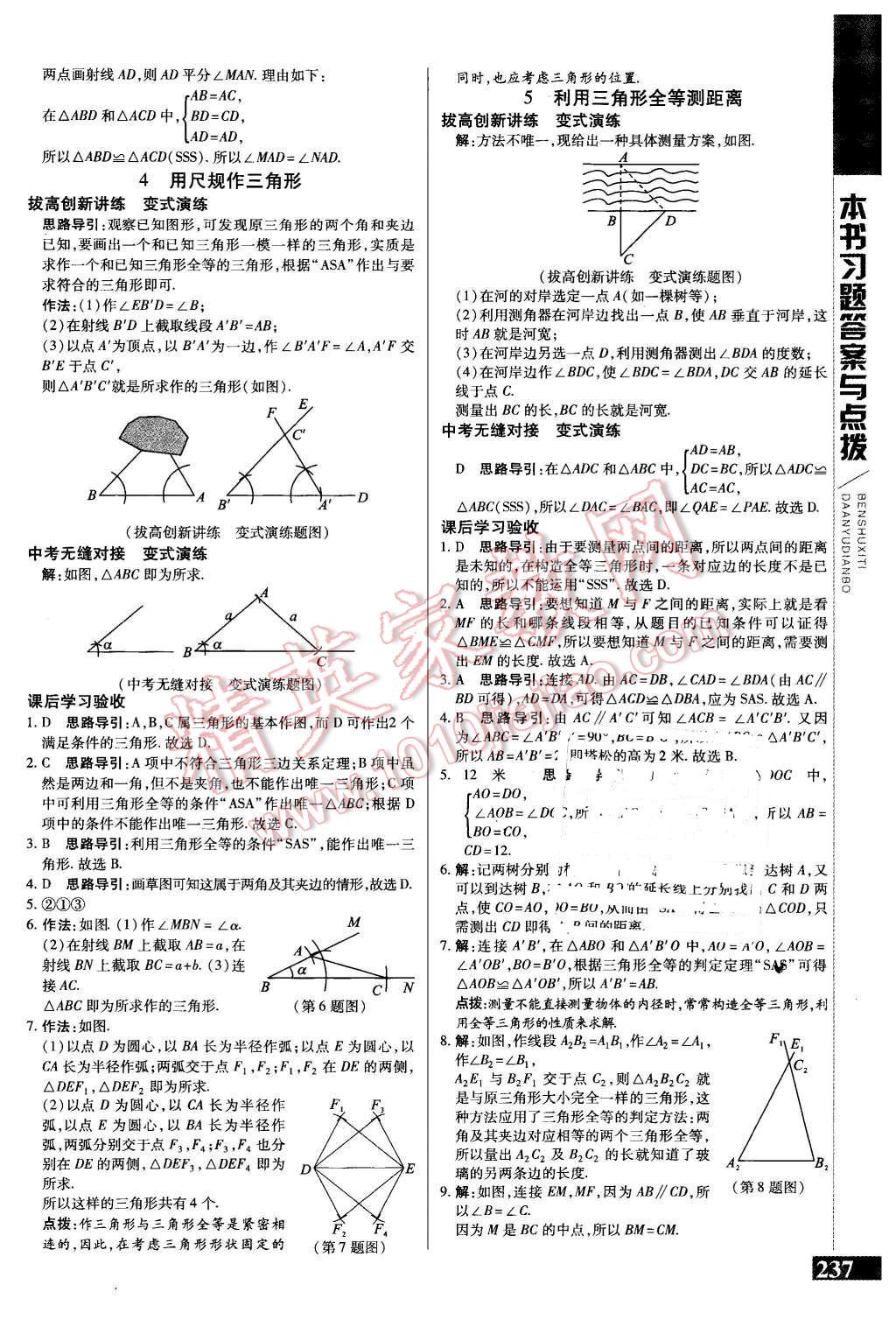 2016年倍速學習法七年級數(shù)學下冊北師大版 第13頁