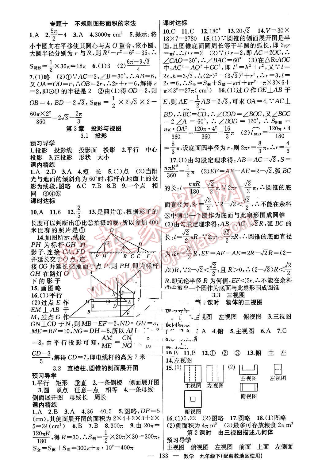 2016年黃岡金牌之路練闖考九年級(jí)數(shù)學(xué)下冊(cè)湘教版 第13頁(yè)