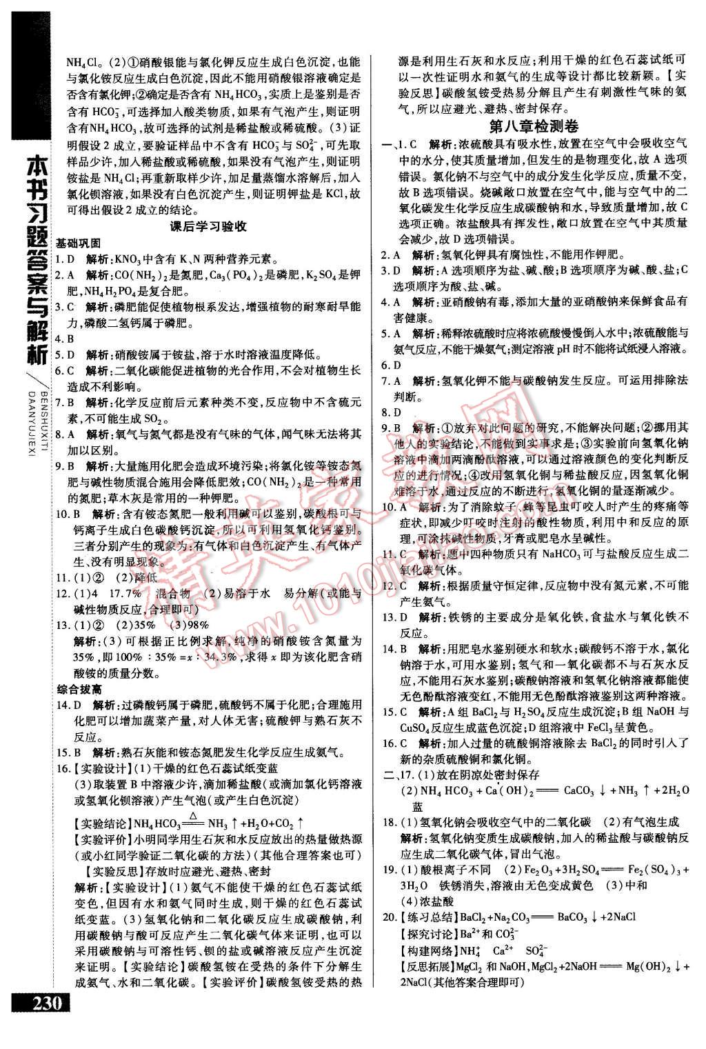 2016年倍速學(xué)習(xí)法九年級(jí)化學(xué)下冊(cè)科粵版 第14頁(yè)