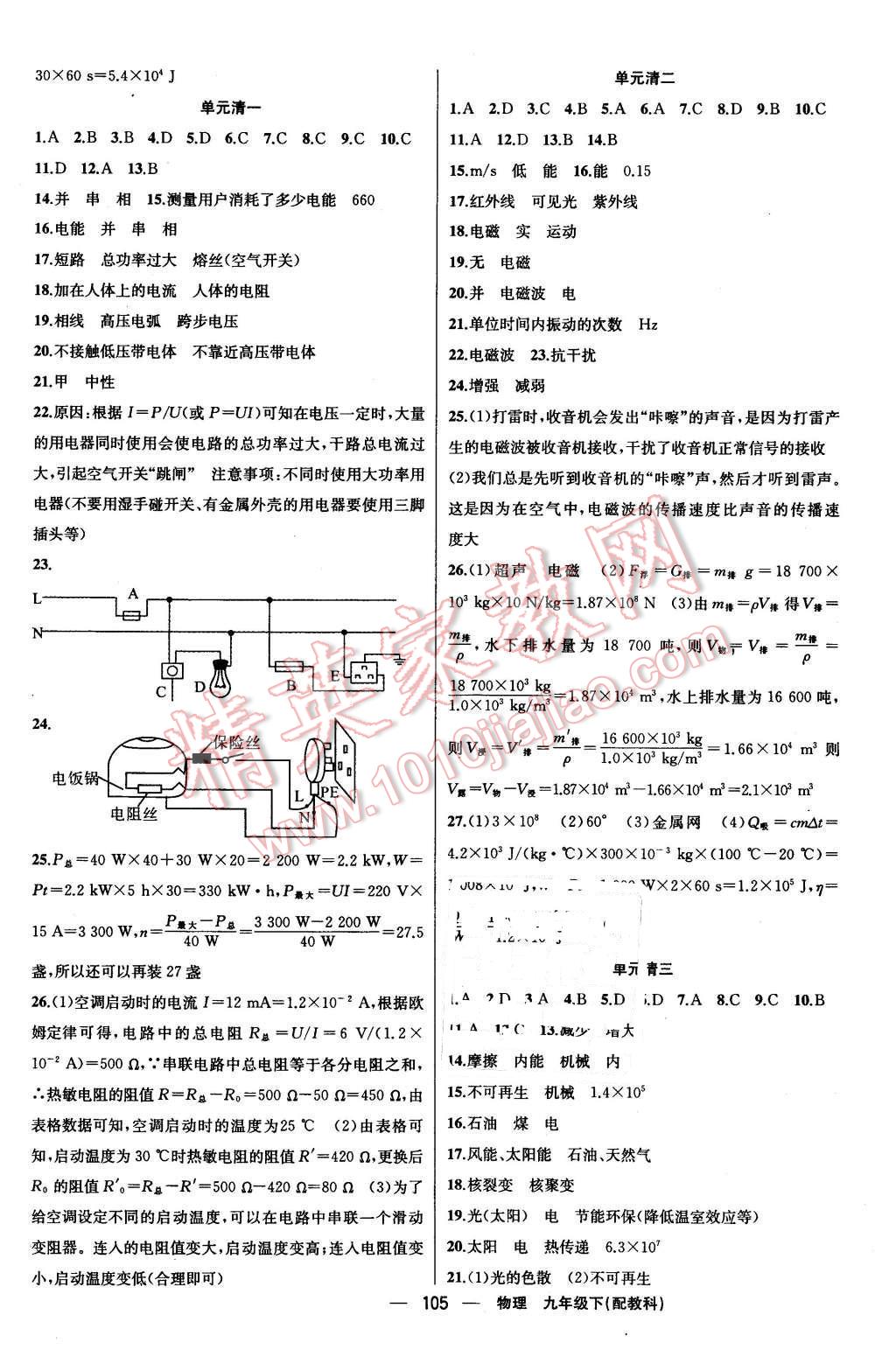 2016年四清導(dǎo)航九年級(jí)物理下冊(cè)教科版 第10頁(yè)