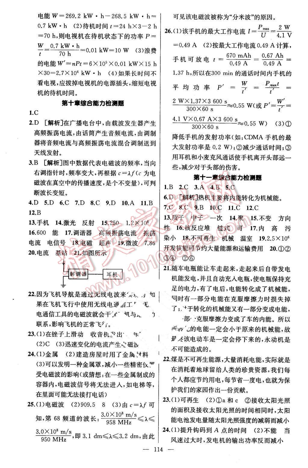 2016年黃岡金牌之路練闖考九年級(jí)物理下冊(cè)教科版 第18頁(yè)