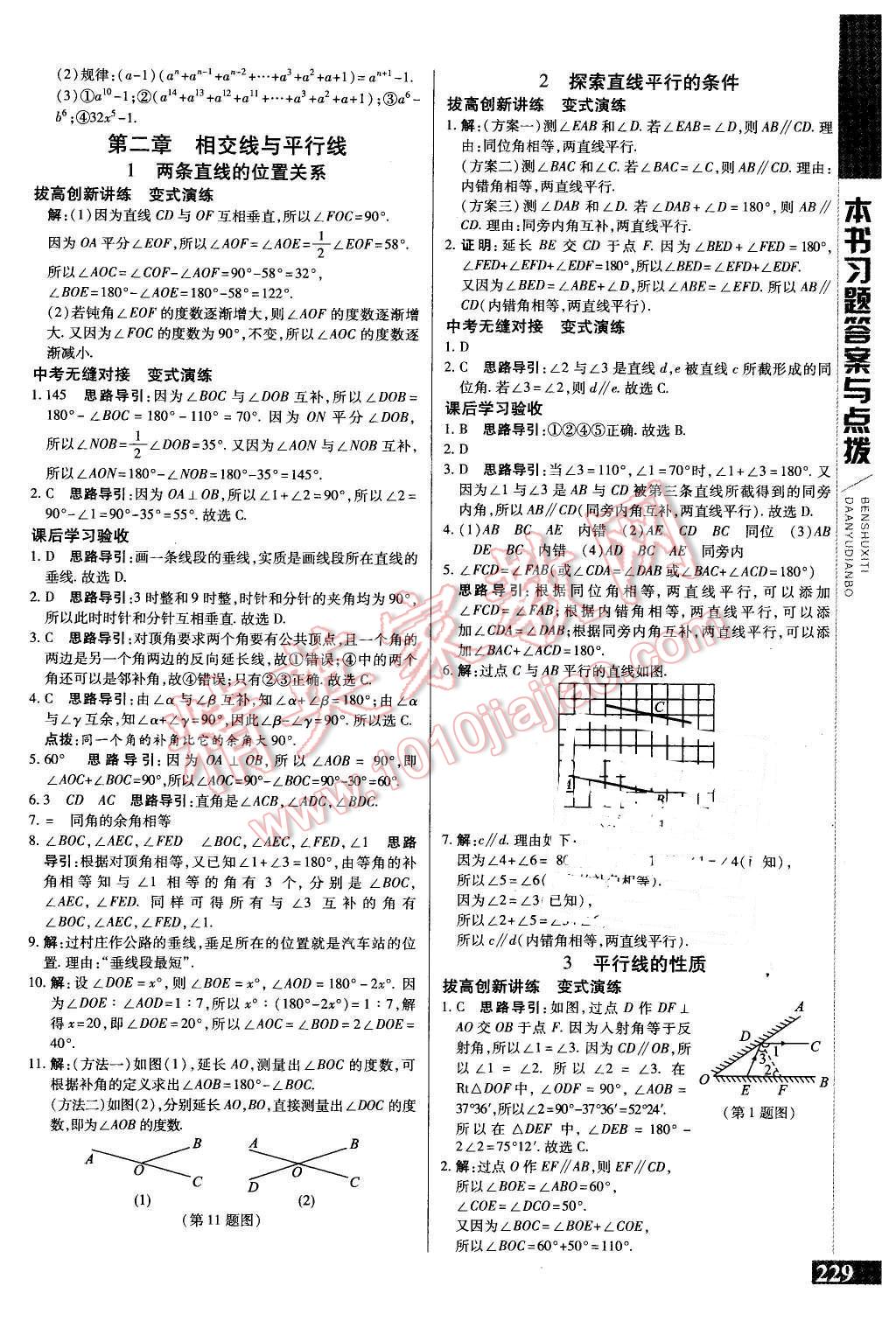 2016年倍速學(xué)習(xí)法七年級數(shù)學(xué)下冊北師大版 第5頁