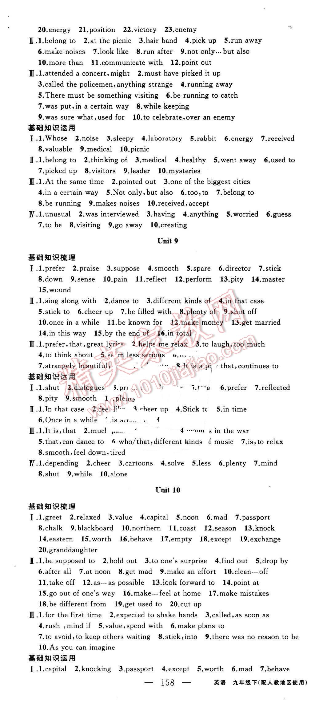 2016年黄冈金牌之路练闯考九年级英语下册人教版 第10页