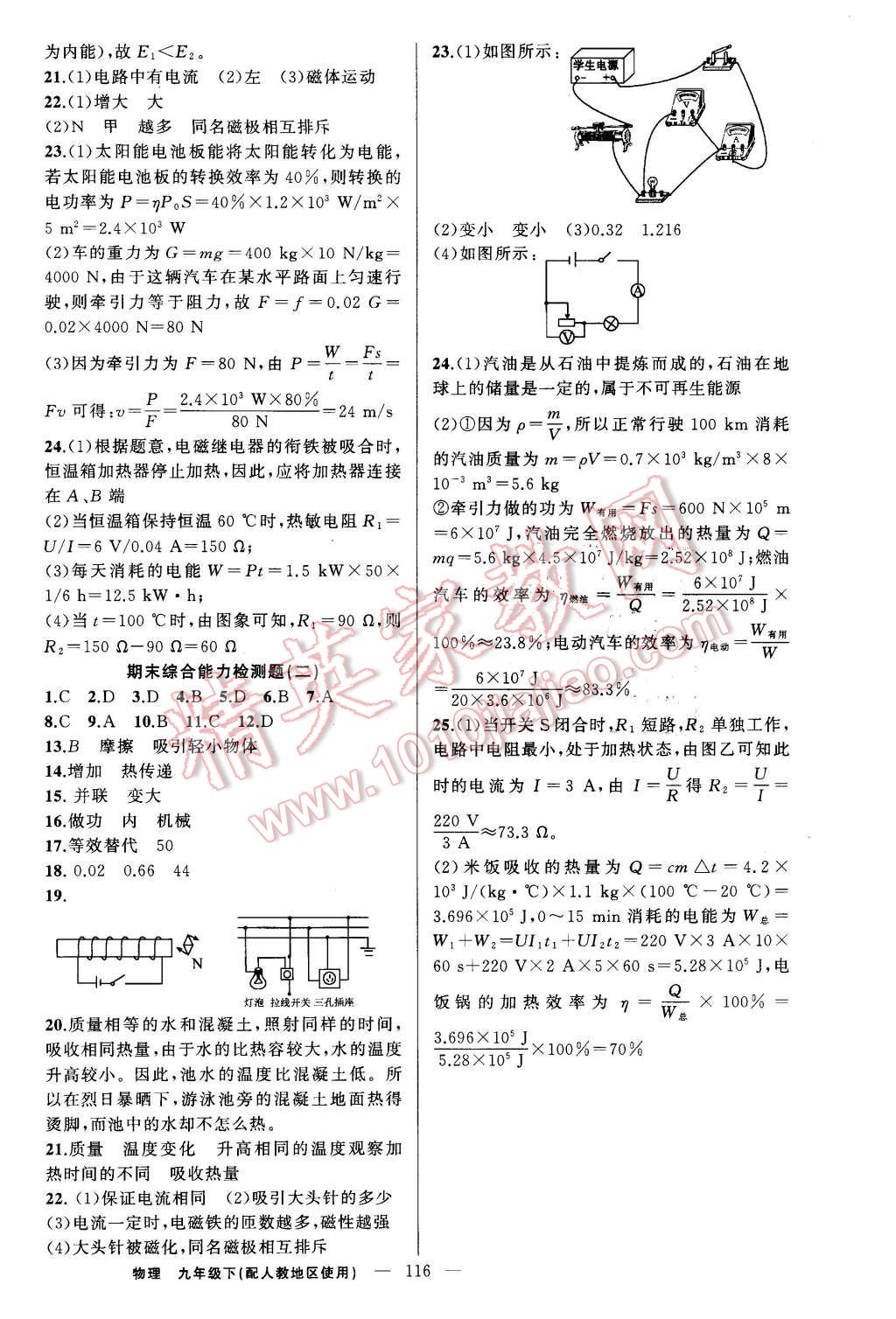 2016年黄冈金牌之路练闯考九年级物理下册人教版 第16页