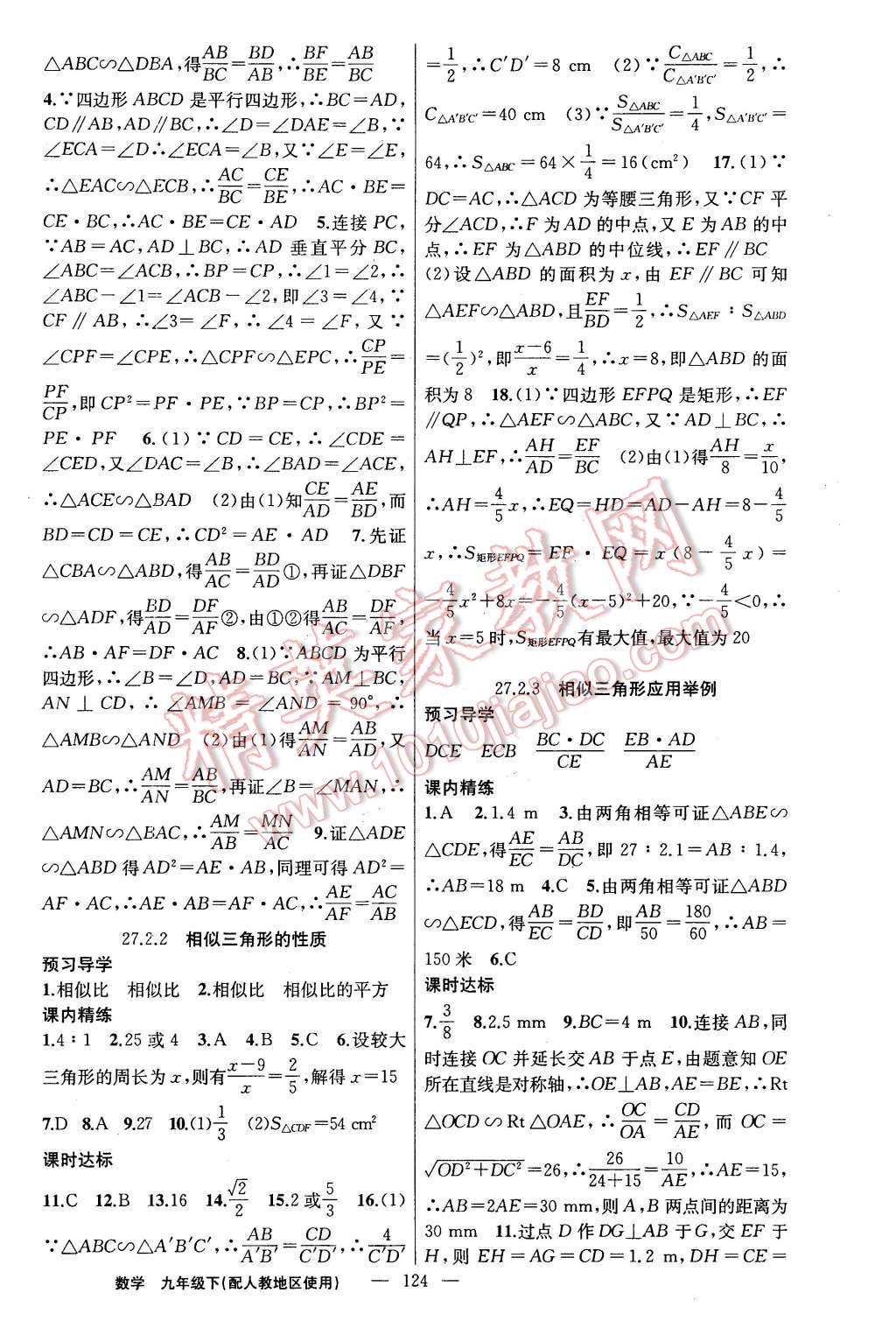 2016年黄冈金牌之路练闯考九年级数学下册人教版 第8页