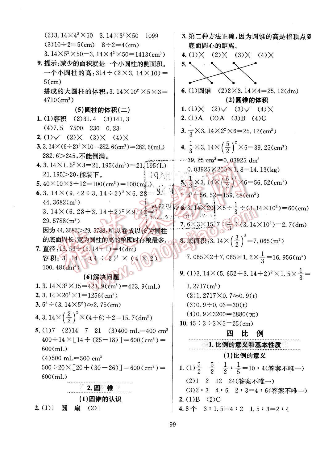 2016年小學(xué)教材全練六年級數(shù)學(xué)下冊人教版浙江省專用 第3頁