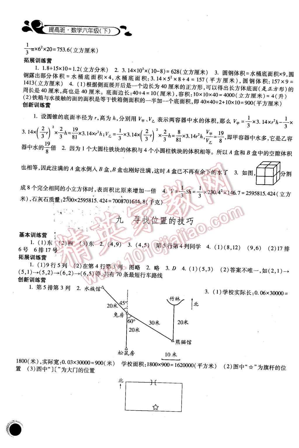 2016年經(jīng)綸學(xué)典提高班六年級(jí)數(shù)學(xué)下冊人教版 第6頁