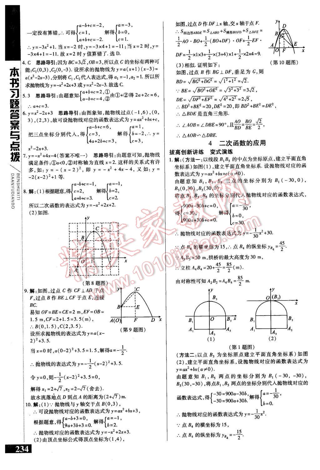 2016年倍速學(xué)習(xí)法九年級(jí)數(shù)學(xué)下冊(cè)北師大版 第14頁(yè)