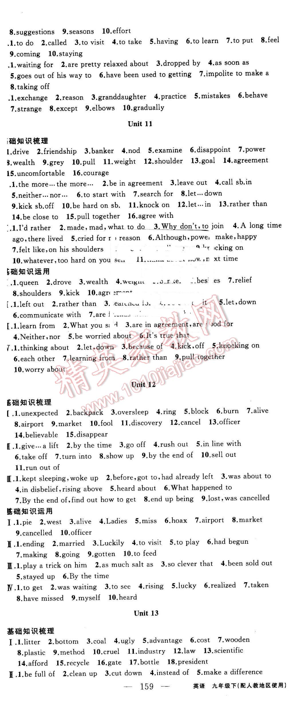 2016年黃岡金牌之路練闖考九年級英語下冊人教版 第11頁